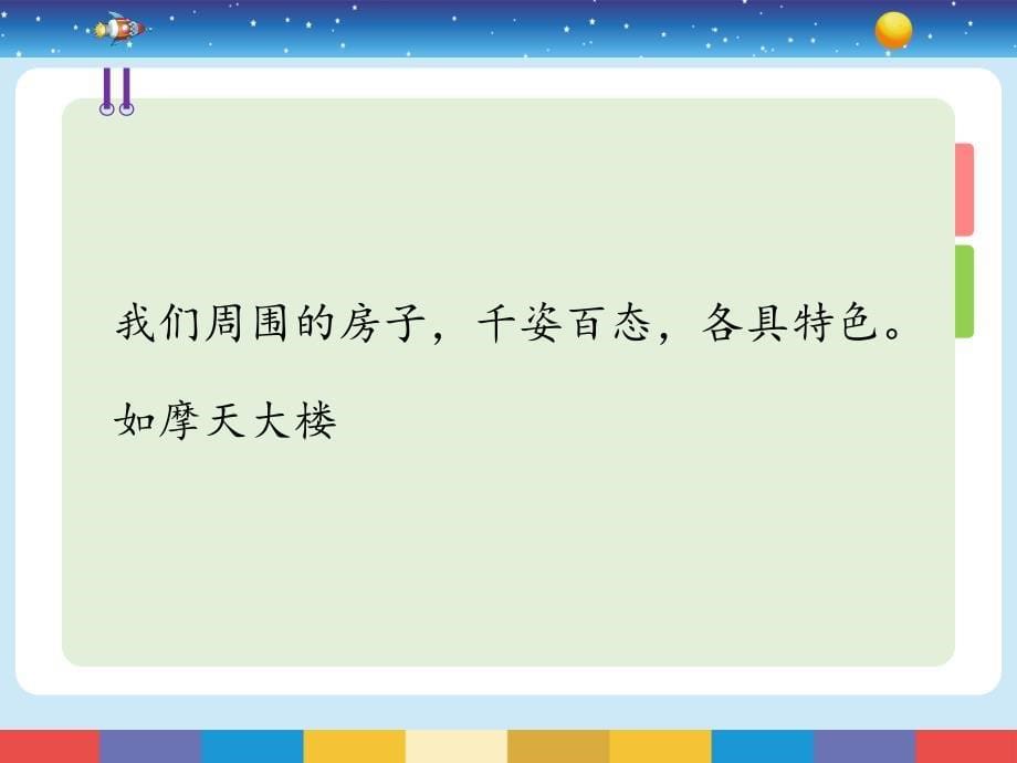 新苏教版五年级下册科学教学课件 2.4《造房子》_第5页