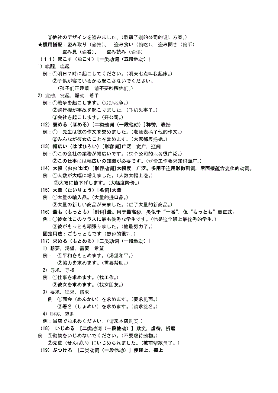 新版标准日本语初级教案4148课_第3页