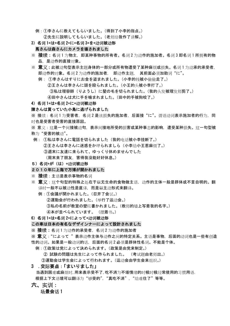 新版标准日本语初级教案4148课_第5页