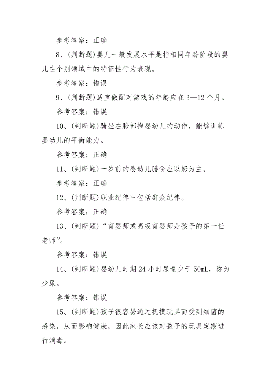 2022年职业资格——初级育婴师模拟考试题库试卷一（100题含答案）_第2页