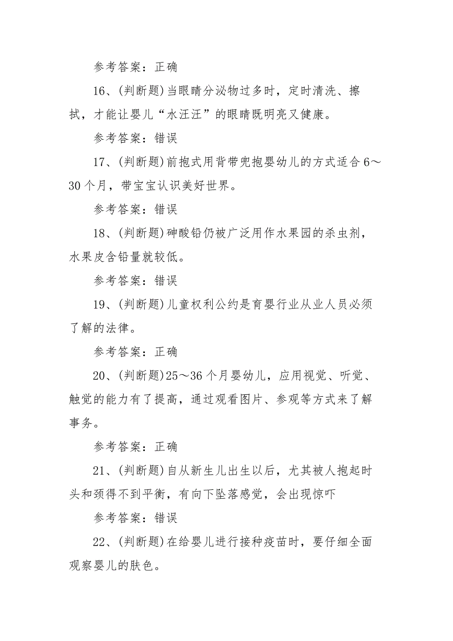 2022年职业资格——初级育婴师模拟考试题库试卷一（100题含答案）_第3页