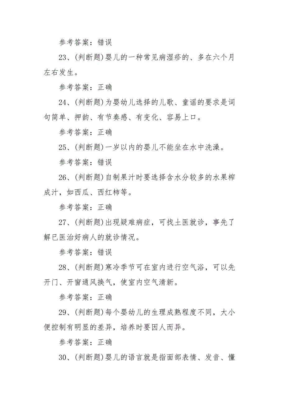 2022年职业资格——初级育婴师模拟考试题库试卷一（100题含答案）_第4页