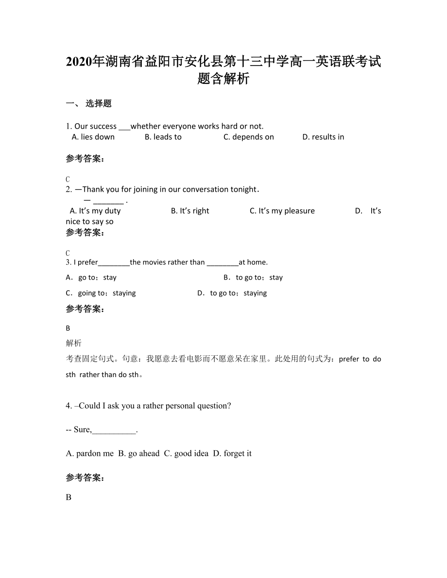 2020年湖南省益阳市安化县第十三中学高一英语联考试题含解析_第1页