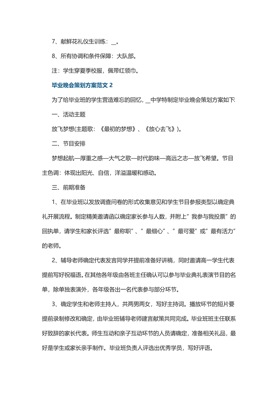 毕业晚会策划方案5篇_第3页