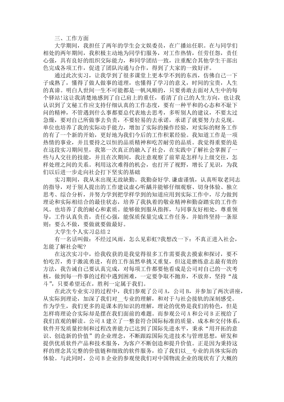 2022大学生个人实习总结汇报5篇-实习总结报告_第2页