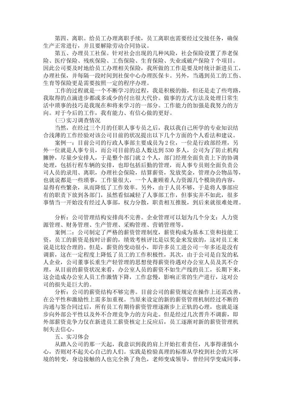 2022大学生个人实习总结汇报5篇-实习总结报告_第5页