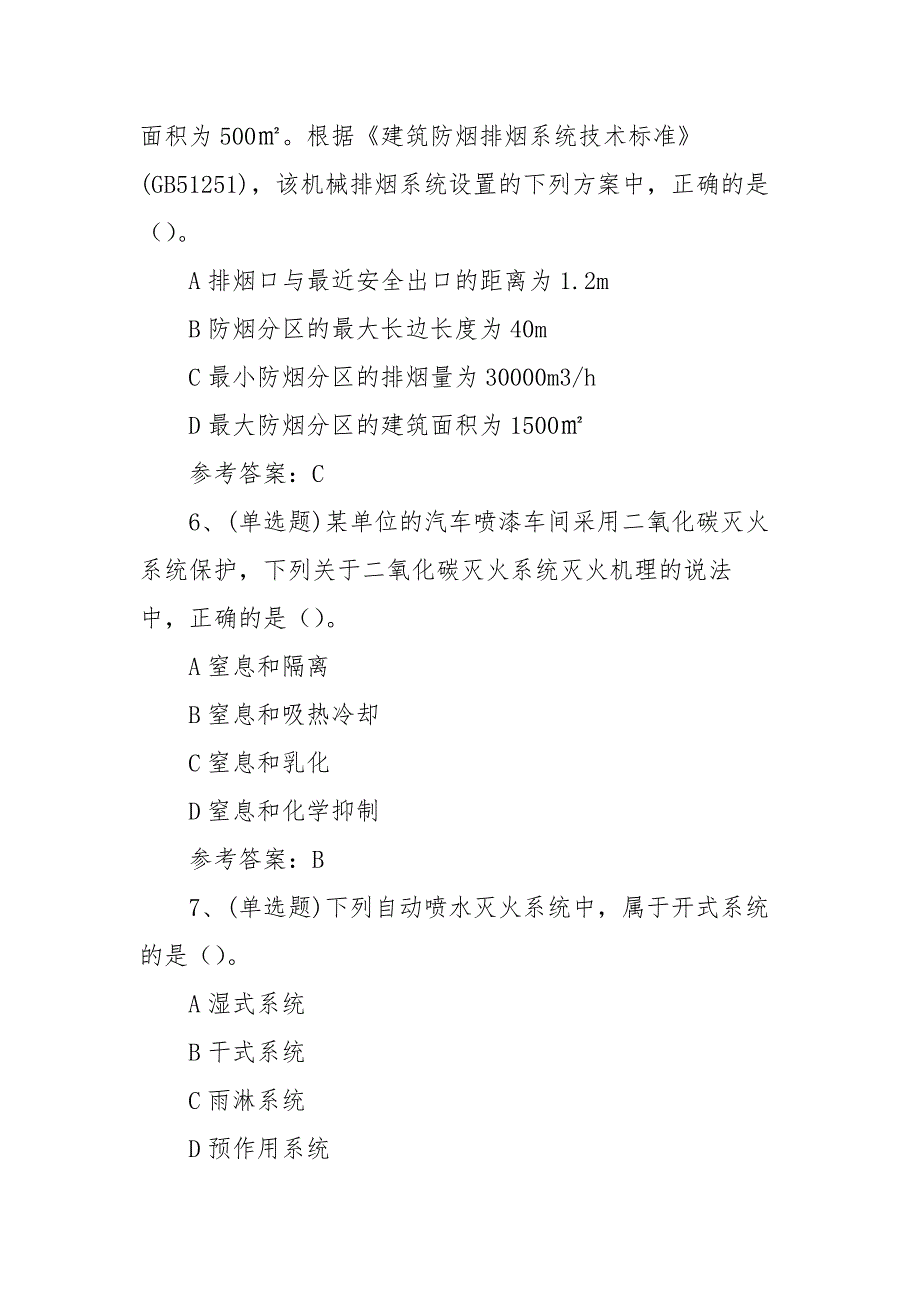 2021年注册消防工程师安全技术模拟考试题库试卷（100题含答案）_第3页