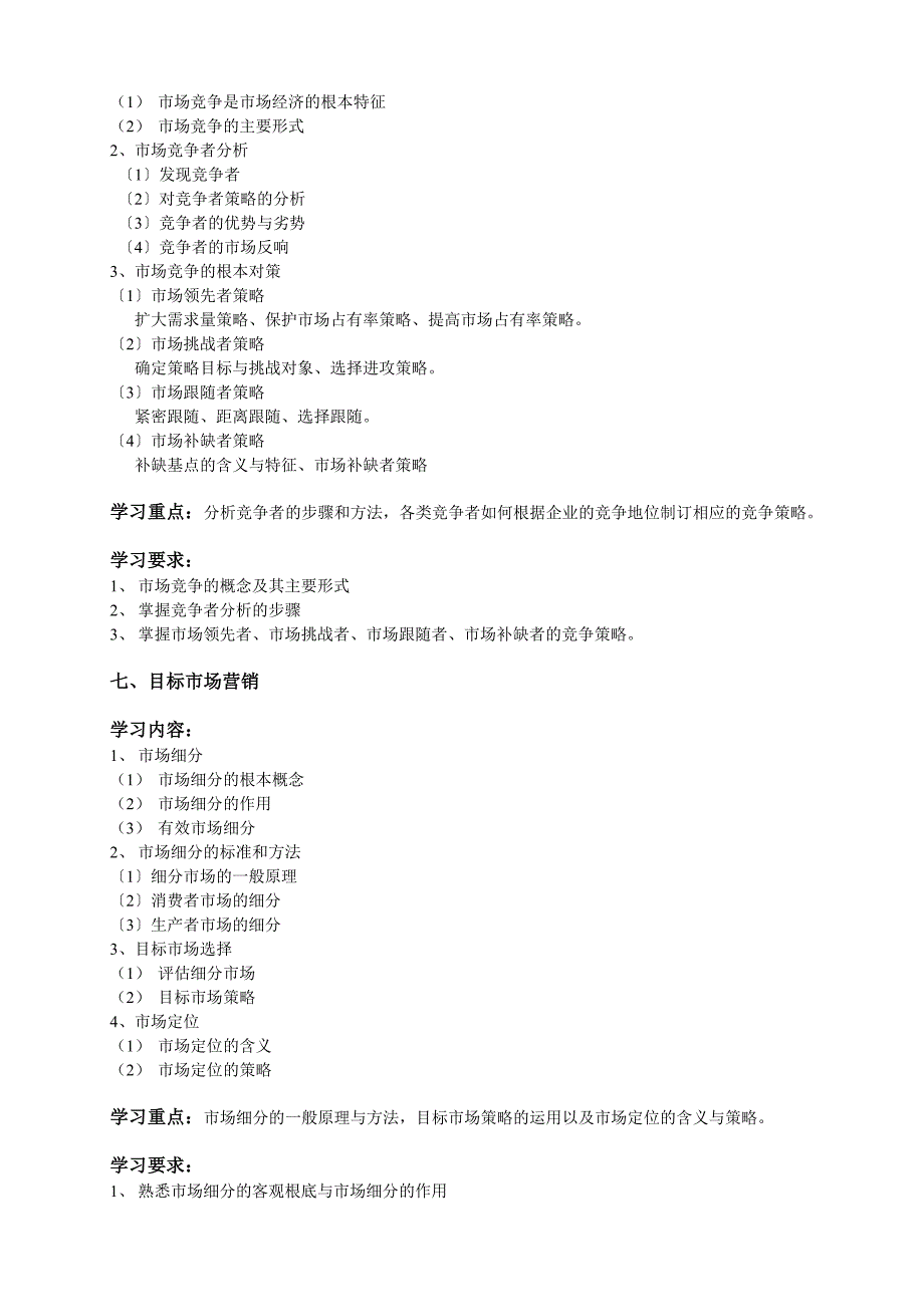 《市场营销学》学习纲要_第4页