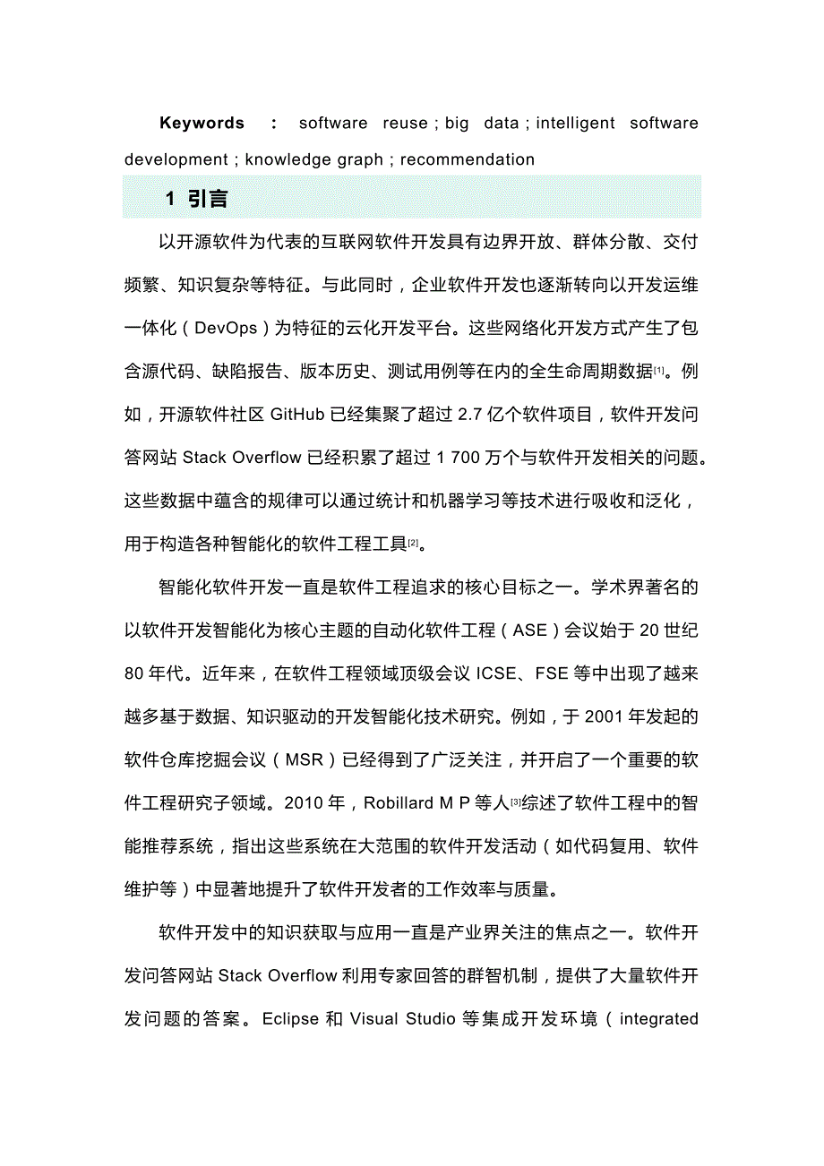 基于大数据的软件智能化开发方法与环境_第2页