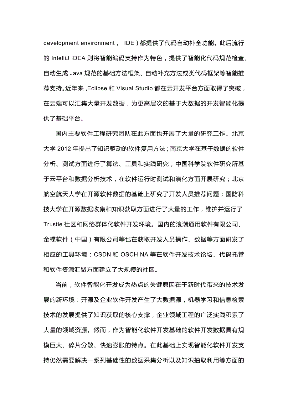 基于大数据的软件智能化开发方法与环境_第3页