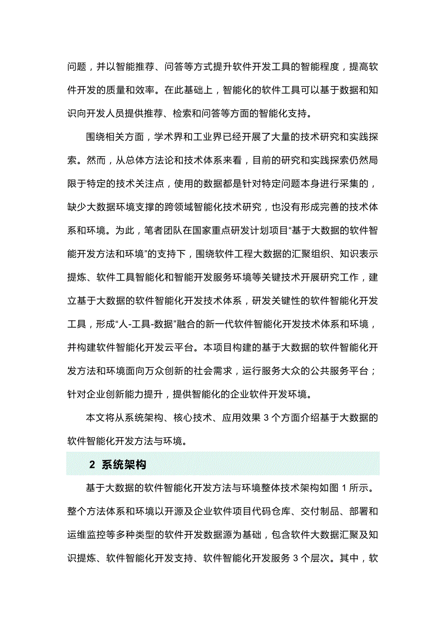 基于大数据的软件智能化开发方法与环境_第4页