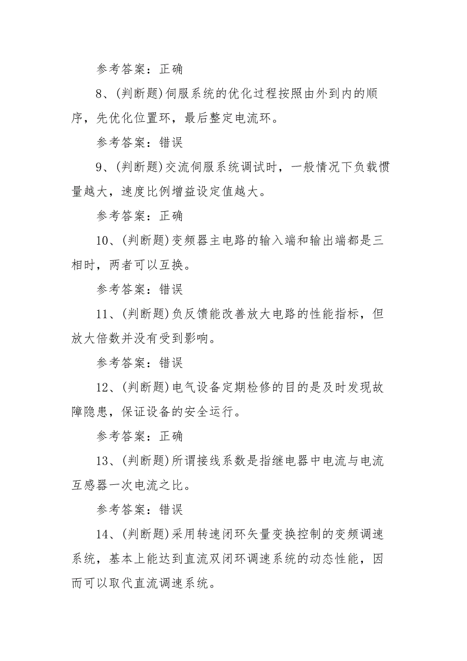 2021年职业资格——电工技师模拟考试题库试卷（100题含答案）_第2页