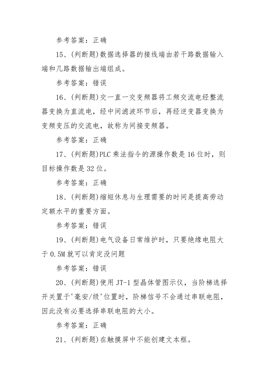 2021年职业资格——电工技师模拟考试题库试卷（100题含答案）_第3页