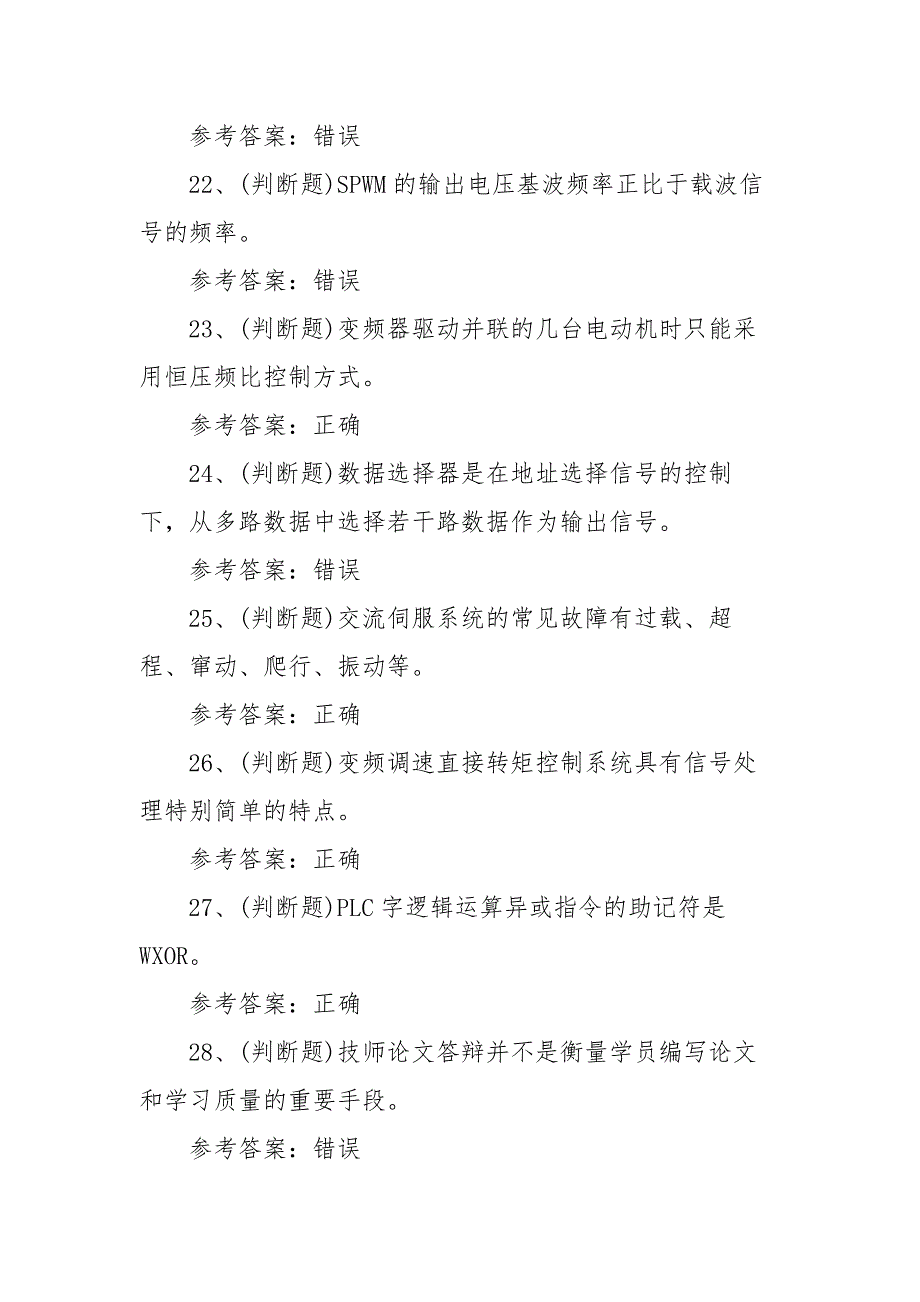 2021年职业资格——电工技师模拟考试题库试卷（100题含答案）_第4页