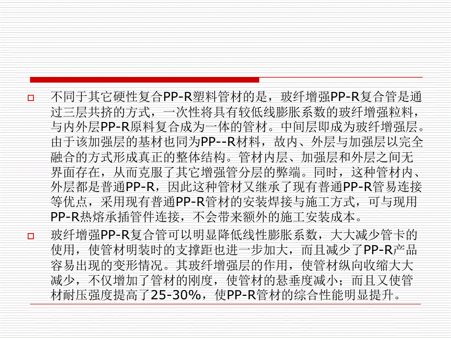 关于玻纤增强PPR阻光管的调研报告_第3页