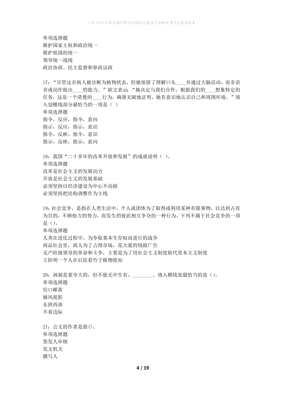 万州2020年事业编招聘考试模拟试题及答案解析【网友整理版】_第4页