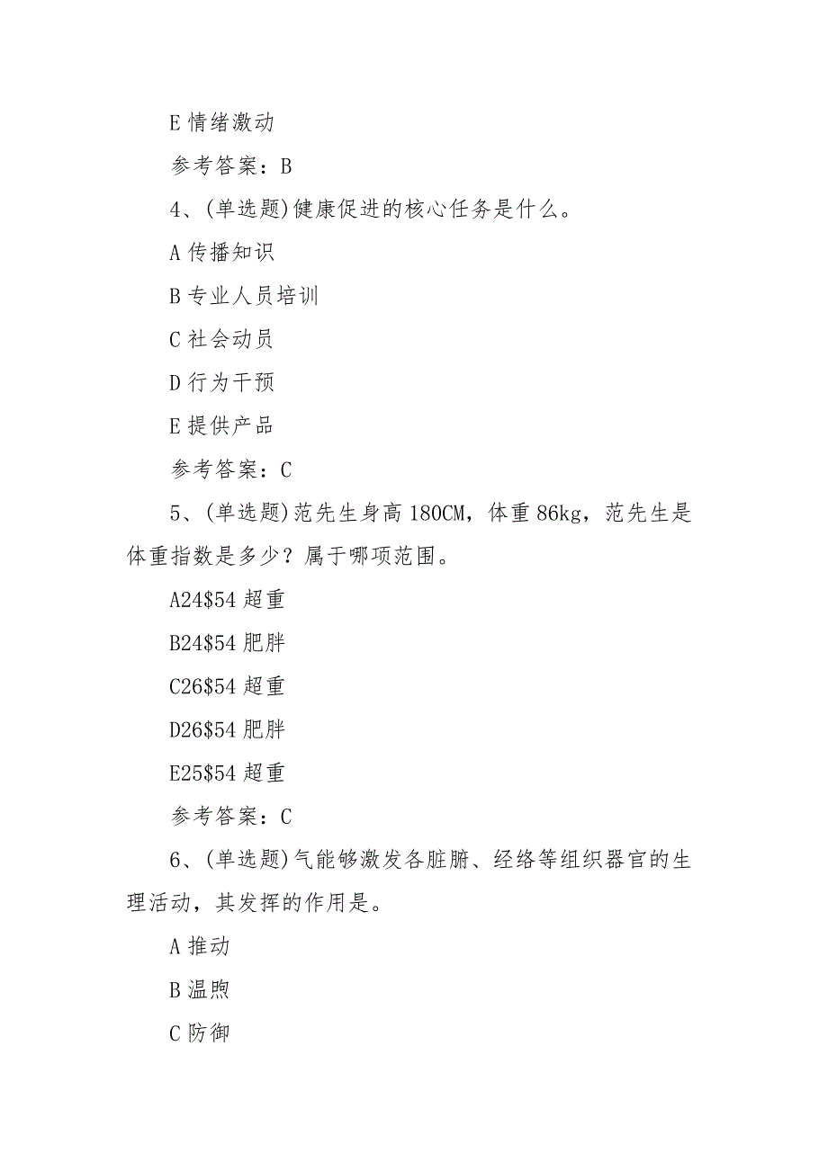 2022年注册健康管理师基础模拟考试题库试卷一（100题含答案）_第2页