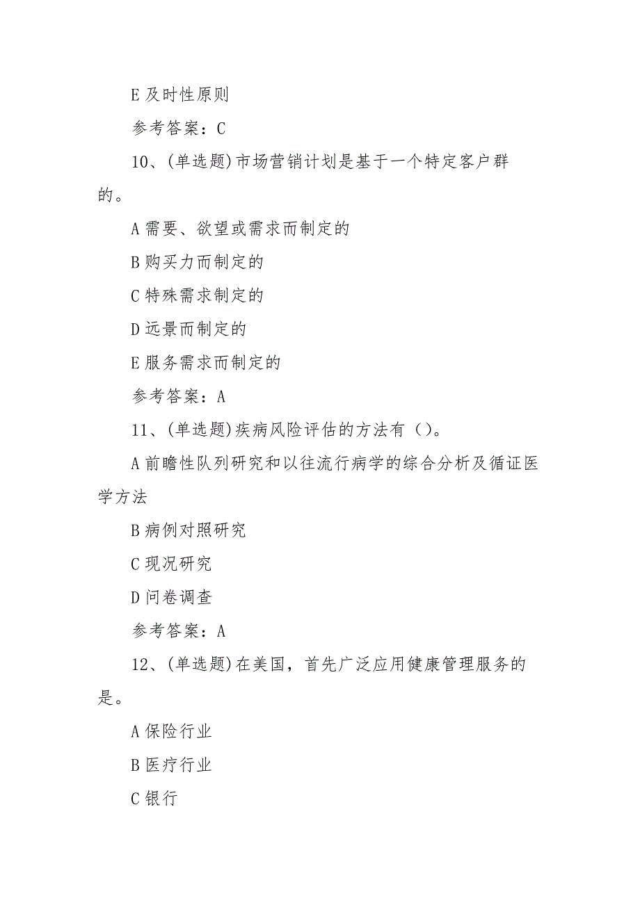 2022年注册健康管理师基础模拟考试题库试卷一（100题含答案）_第4页