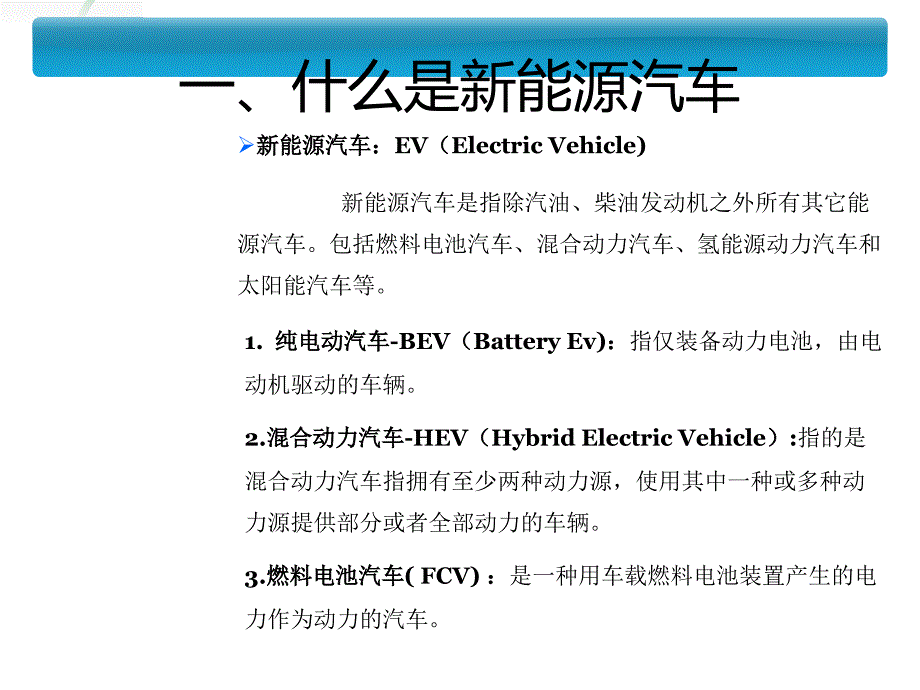 新能源汽车课件[共23页]_第3页