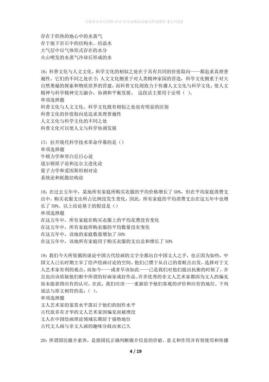 万载事业单位招聘2018年考试模拟试题及答案解析【打印版】_第4页