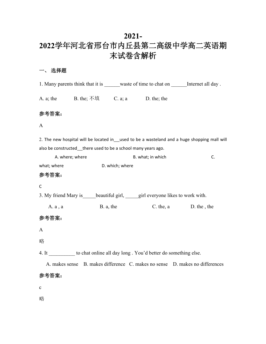 2021-2022学年河北省邢台市内丘县第二高级中学高二英语期末试卷含解析_第1页