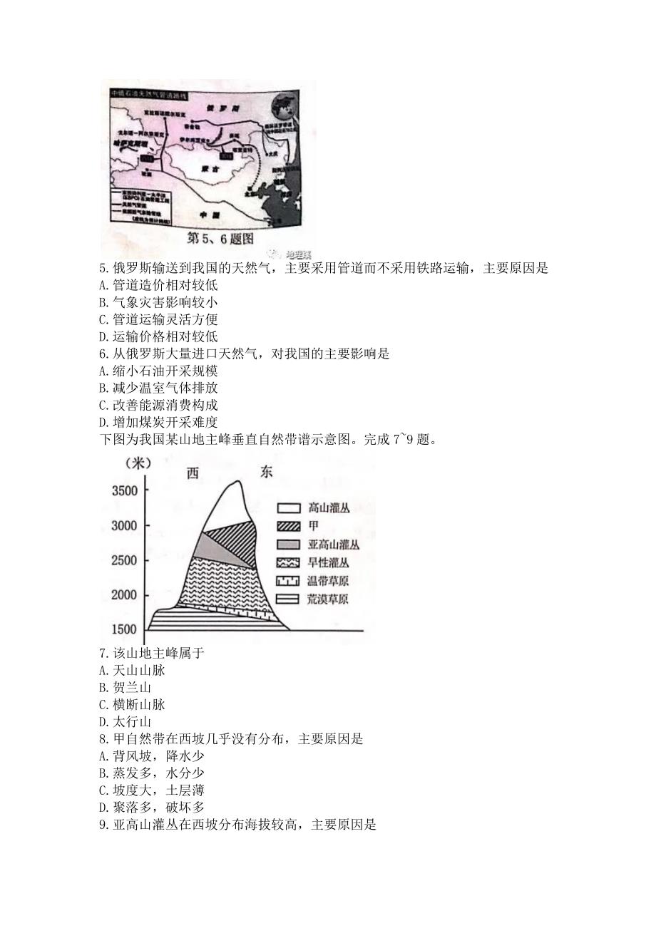 2022学年浙江省“七彩阳光”高三地理上返校联考_第2页