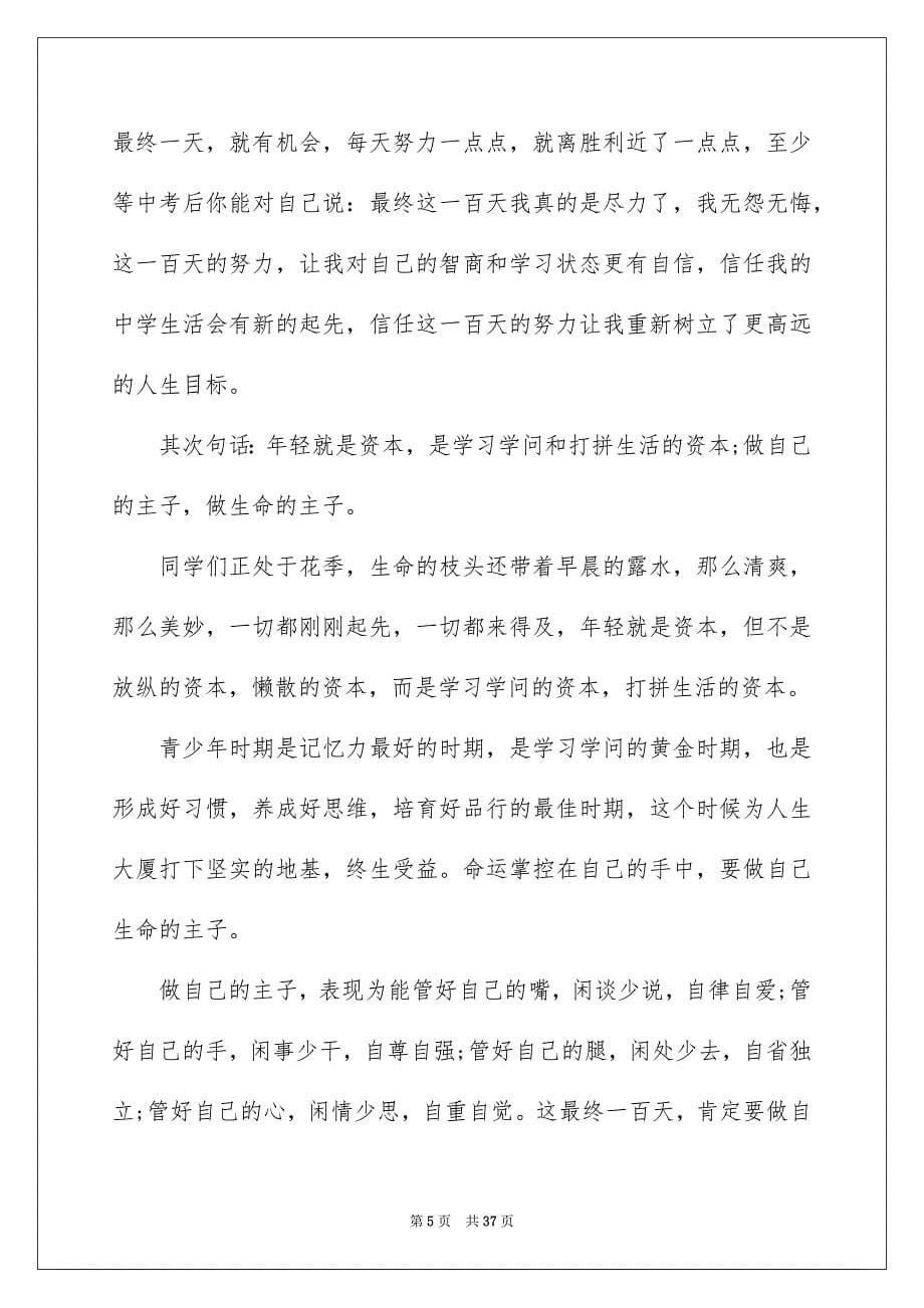 中考百日誓师大会的教师发言稿(9篇)_第5页