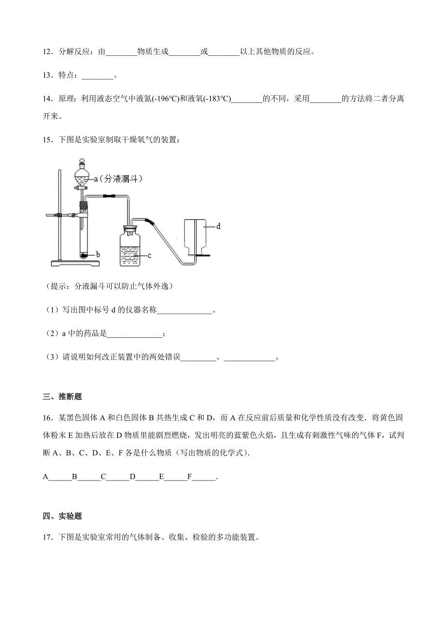 2.3.2分解过氧化氢法同步分层作业-2021-2022学年九年级化学人教版上册（含解析）_第3页