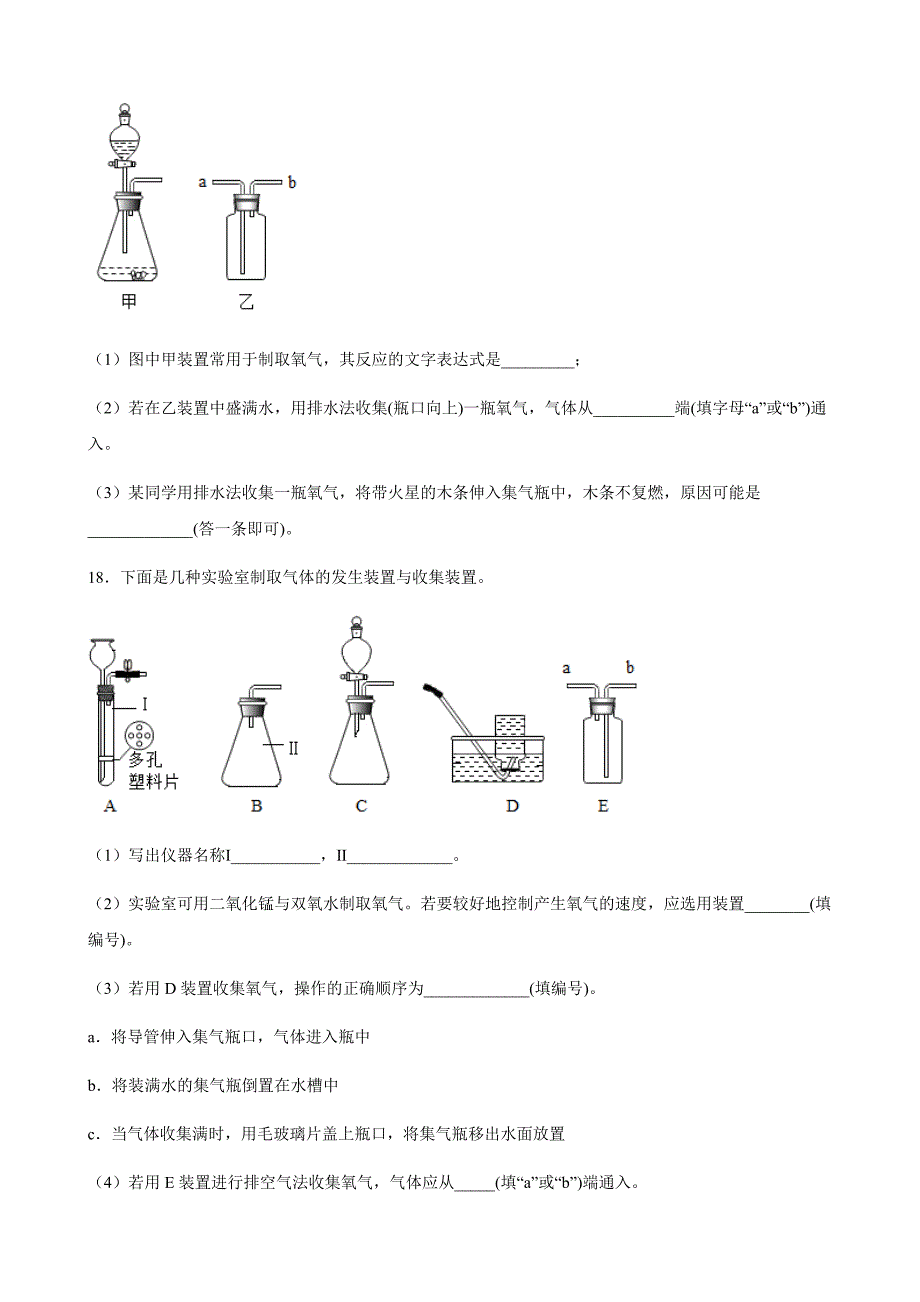 2.3.2分解过氧化氢法同步分层作业-2021-2022学年九年级化学人教版上册（含解析）_第4页