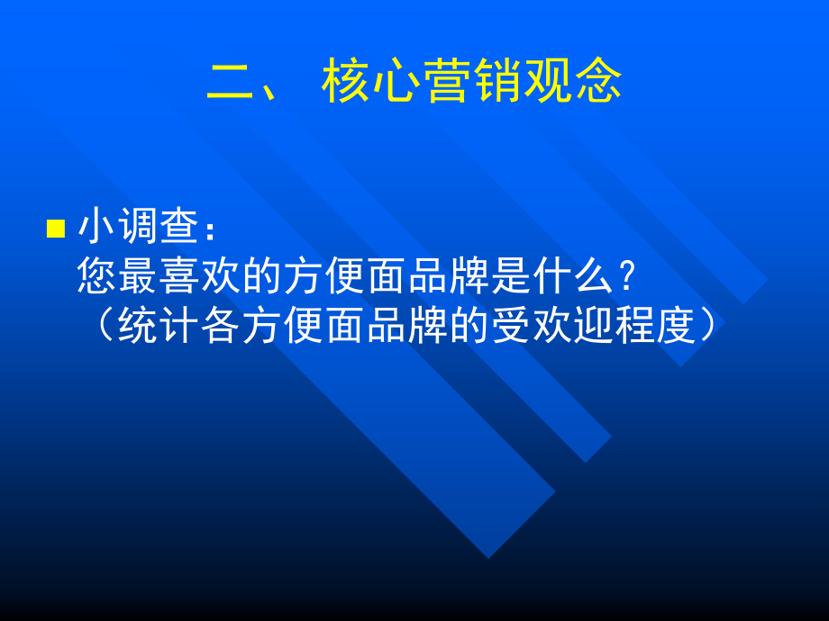 市场营销与竞争优势第六课市场营销与竞争优势_第5页