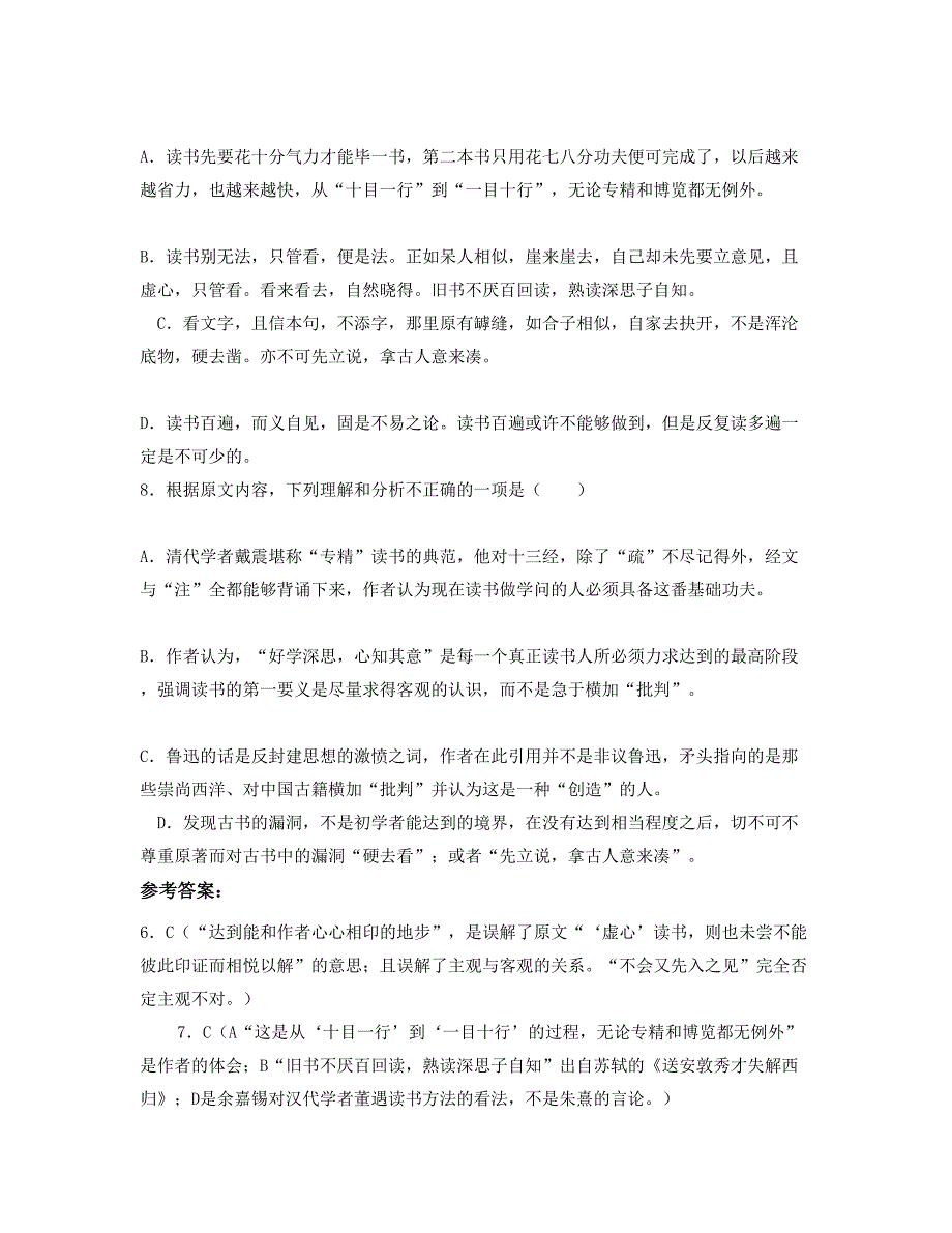 2021-2022学年北京新城学校高二语文测试题含解析_第3页