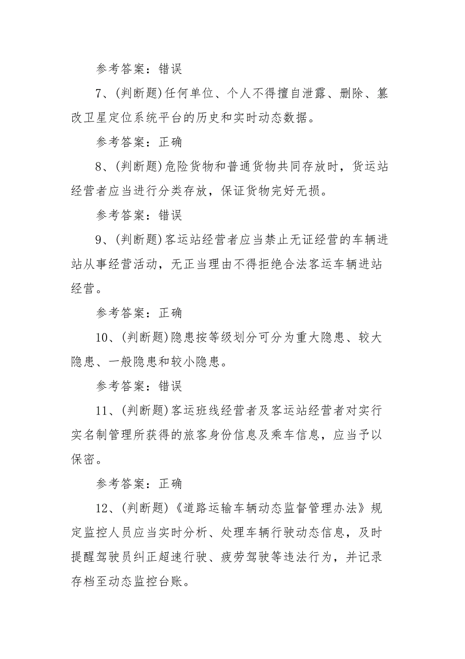 2021年道路运输总企业主要负责人模拟考试题库试卷（100题含答案）_第2页