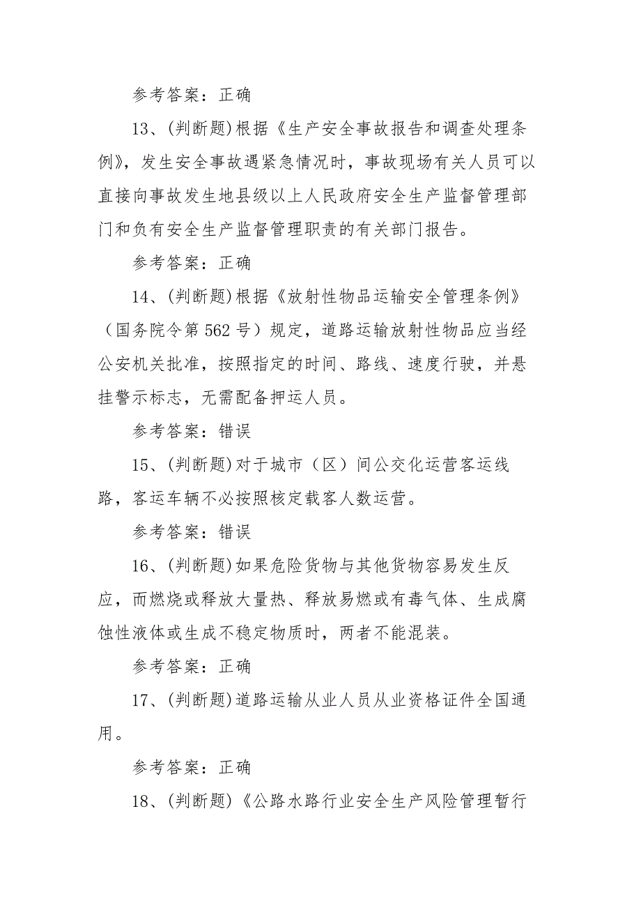 2021年道路运输总企业主要负责人模拟考试题库试卷（100题含答案）_第3页