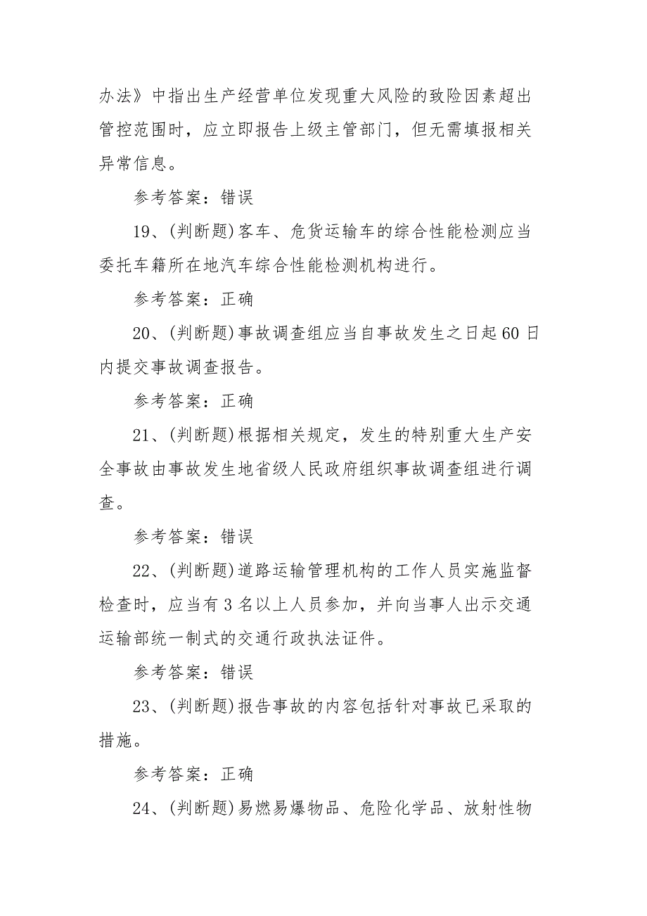 2021年道路运输总企业主要负责人模拟考试题库试卷（100题含答案）_第4页