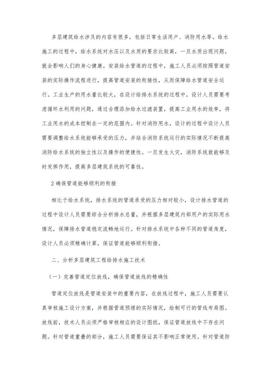 多层建筑给排水施工关键技术研究_第3页