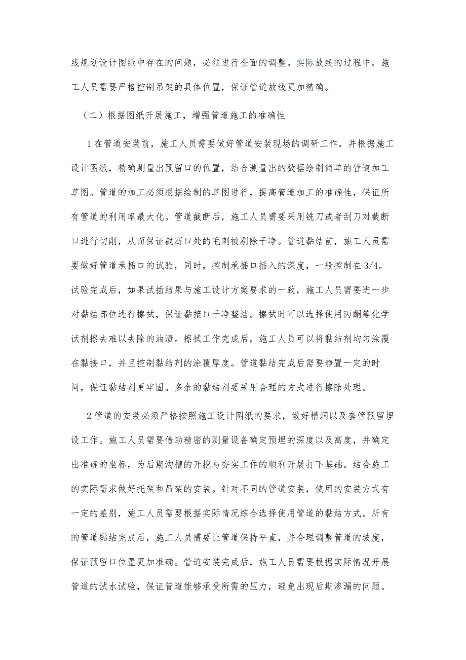 多层建筑给排水施工关键技术研究_第4页