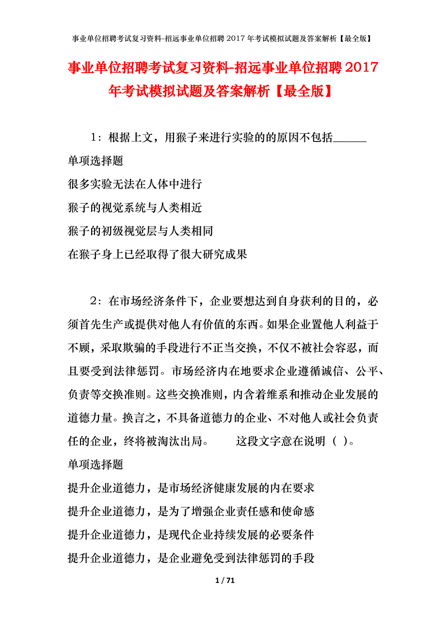 事业单位招聘考试复习资料-招远事业单位招聘2017年考试模拟试题及答案解析【最全版】_第1页