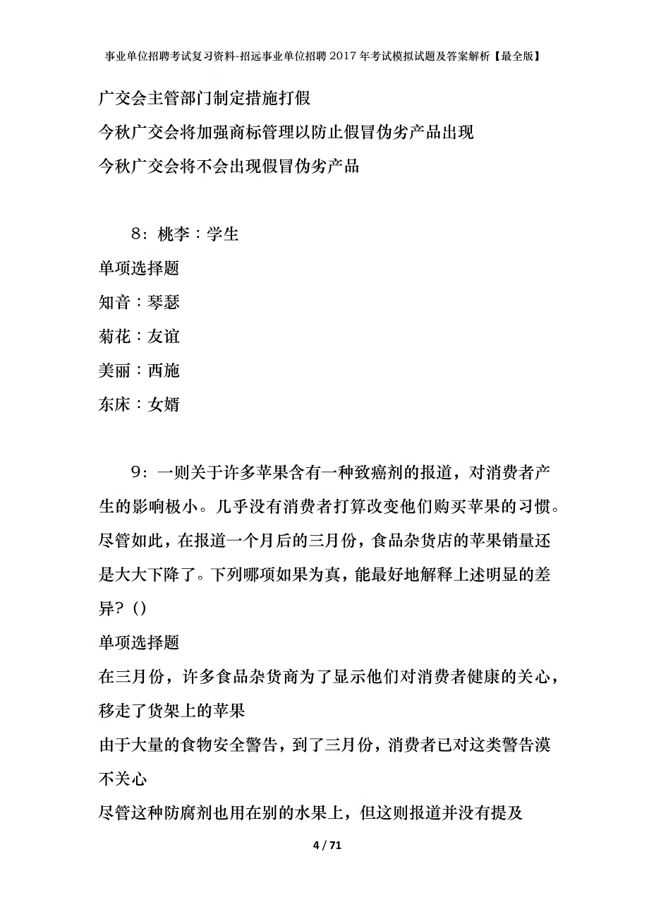 事业单位招聘考试复习资料-招远事业单位招聘2017年考试模拟试题及答案解析【最全版】_第4页