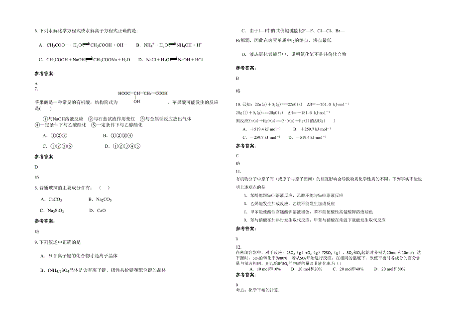 辽宁省沈阳市奉天学校高二化学模拟试卷含解析_第2页