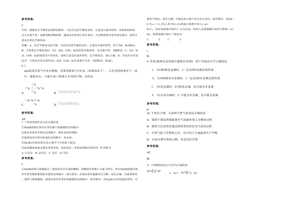 2022年山西省临汾市永和县桑壁中学高一化学联考试卷含解析_第2页
