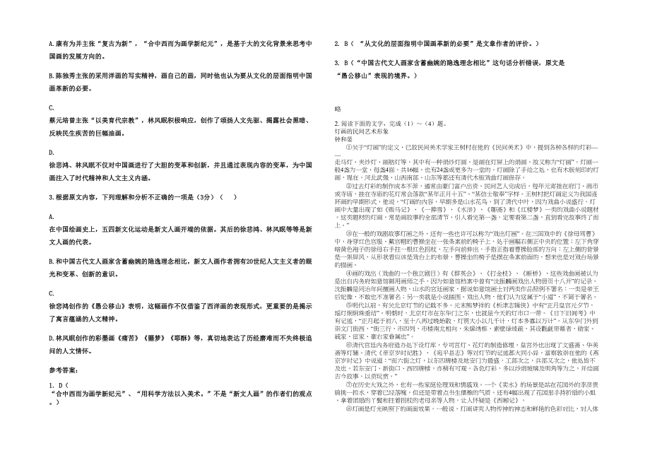 2022年山西省长治市示范中学高三语文上学期期末试卷含解析_第2页