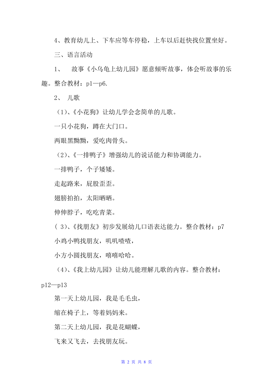 学前艺术培训宝宝班教学总结两份（培训工作总结）_第2页