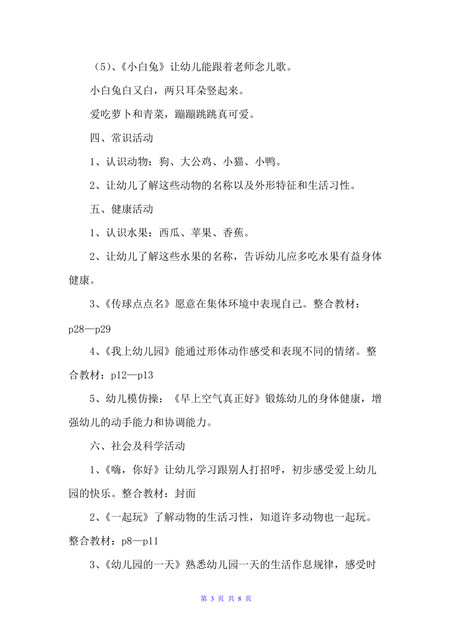 学前艺术培训宝宝班教学总结两份（培训工作总结）_第3页