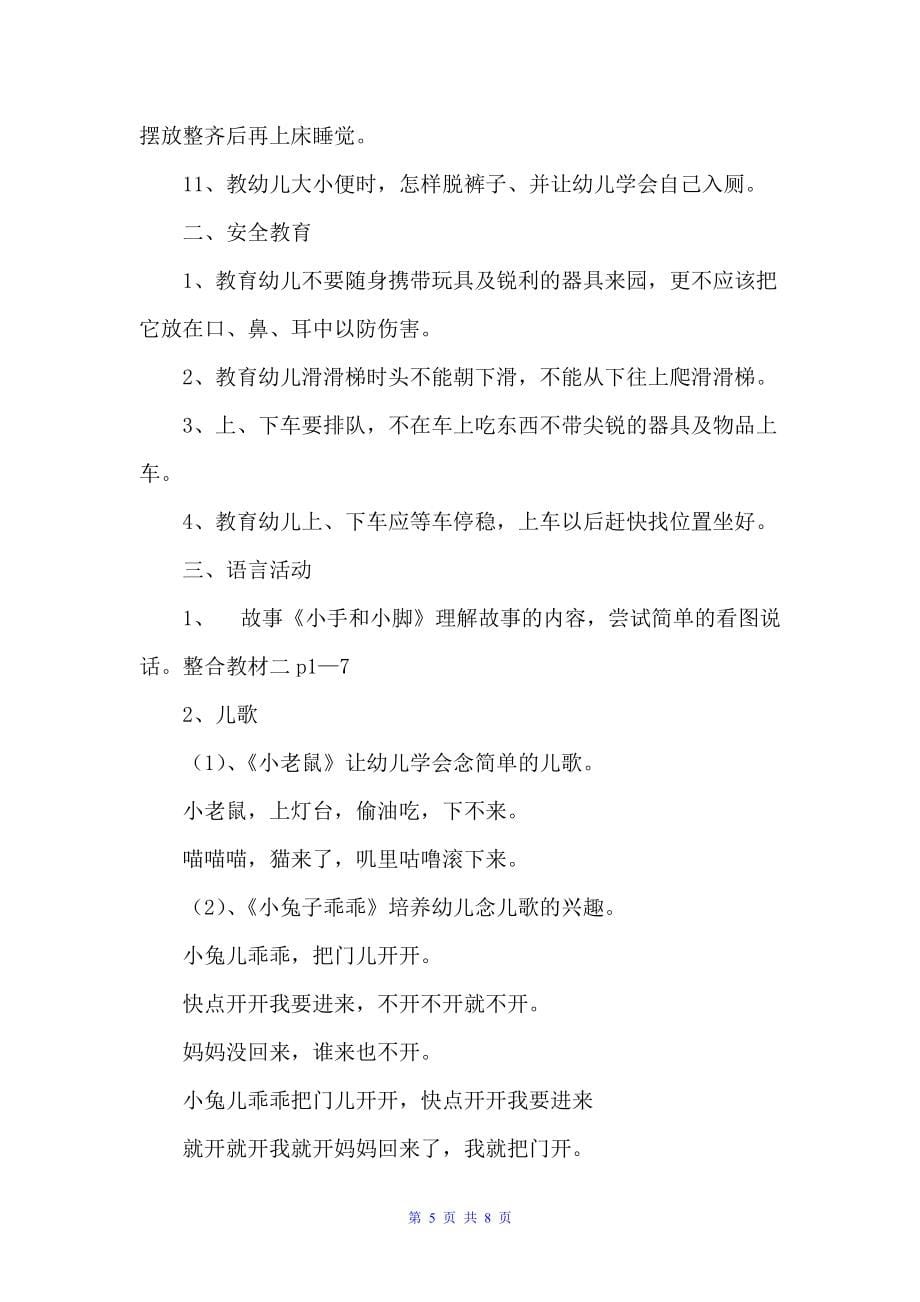 学前艺术培训宝宝班教学总结两份（培训工作总结）_第5页