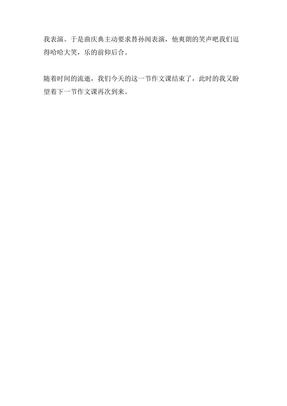 关于难忘的小学生记事作文550字一节难忘的作文课_第2页