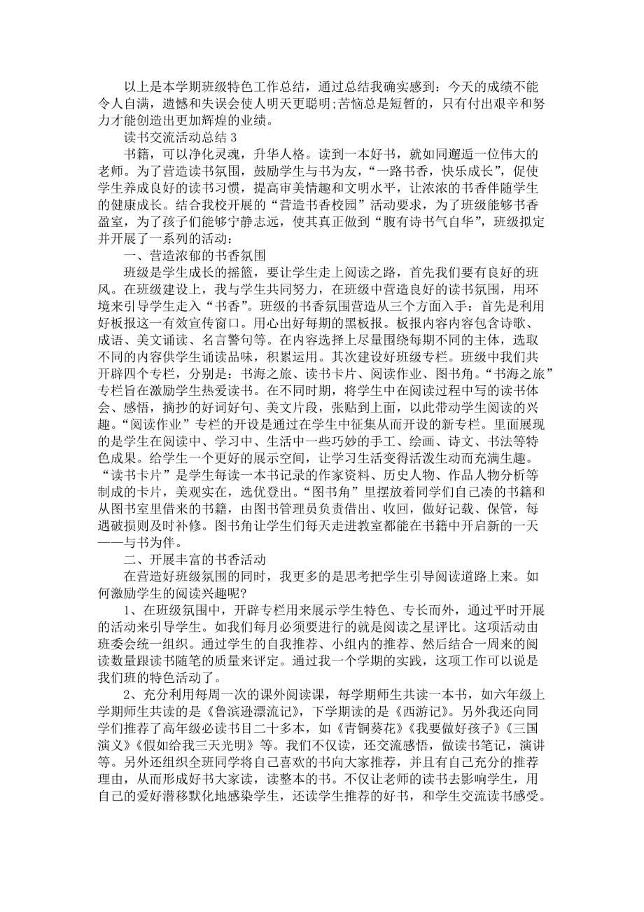 2022年读书交流活动总结范文-读书活动总结_第5页