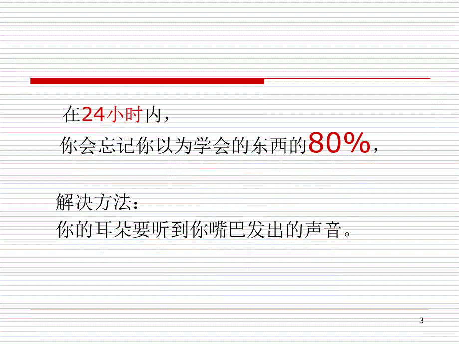 性格管理,魅力行销_第3页