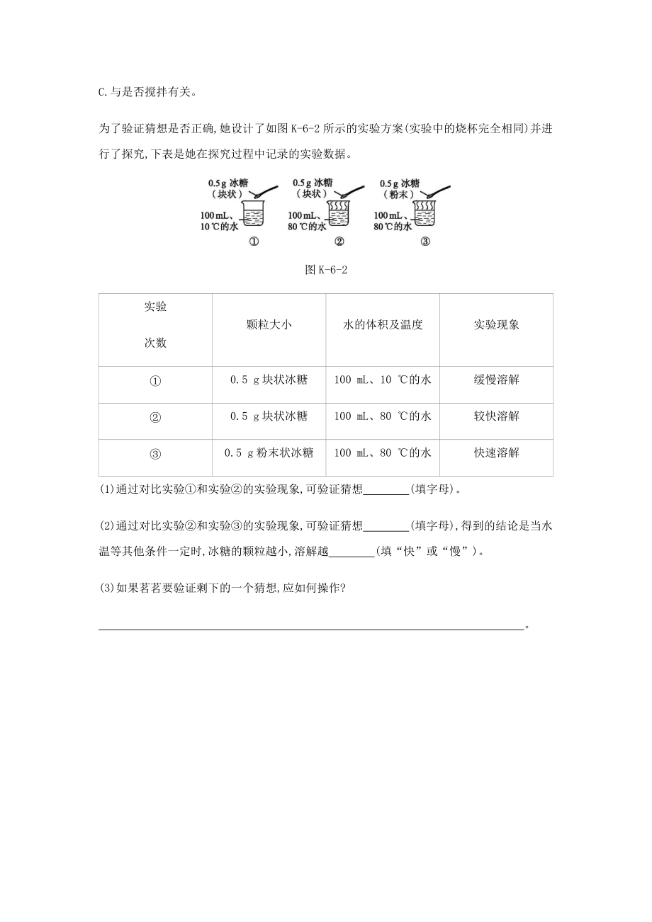 7.1溶解与乳化（第1课时）同步练习--2020-2021学年九年级化学科粤版（2012）下册（word版 含解析）_第4页