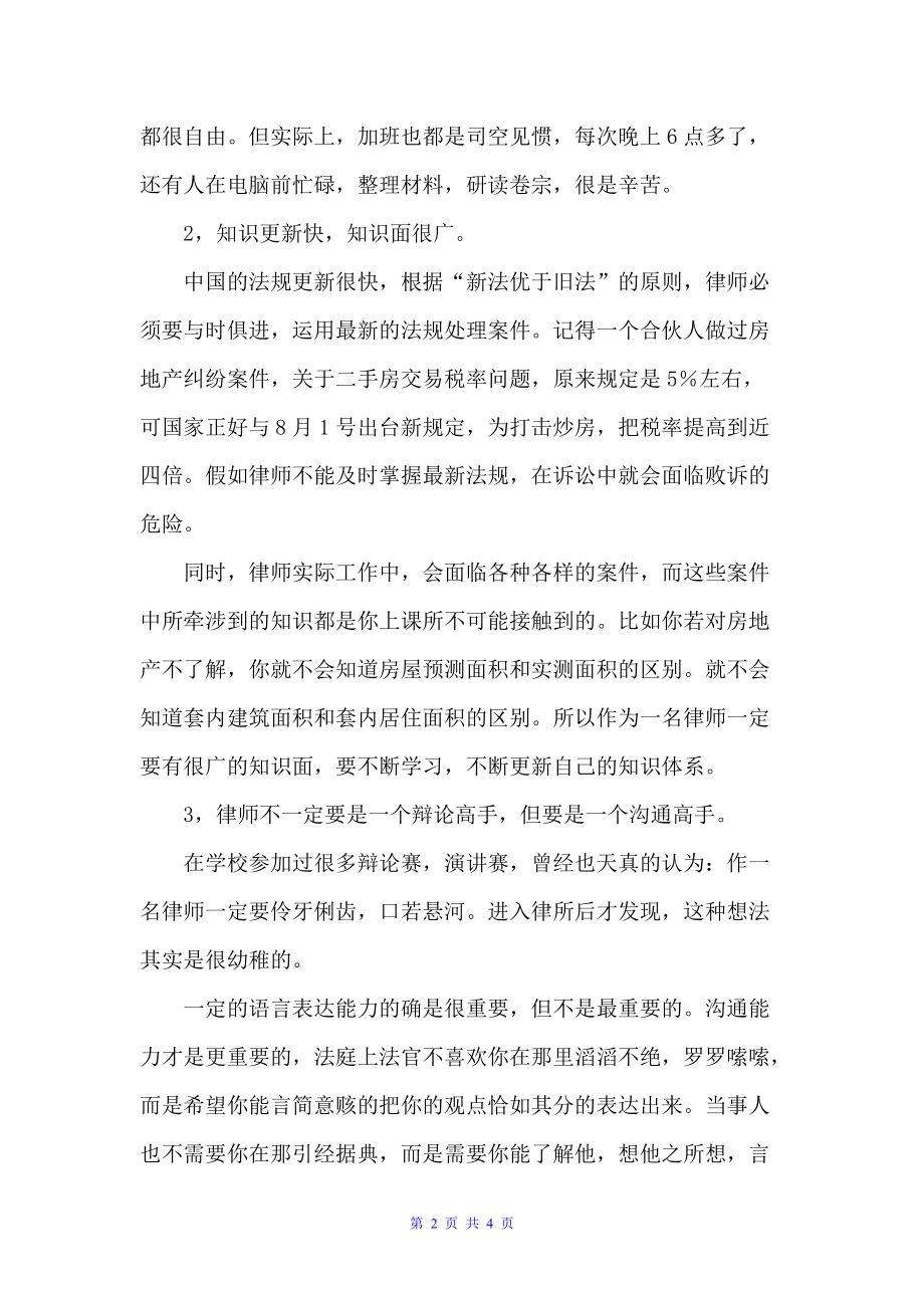 大学生暑期律师事务所实习小结（律师工作总结）_第2页