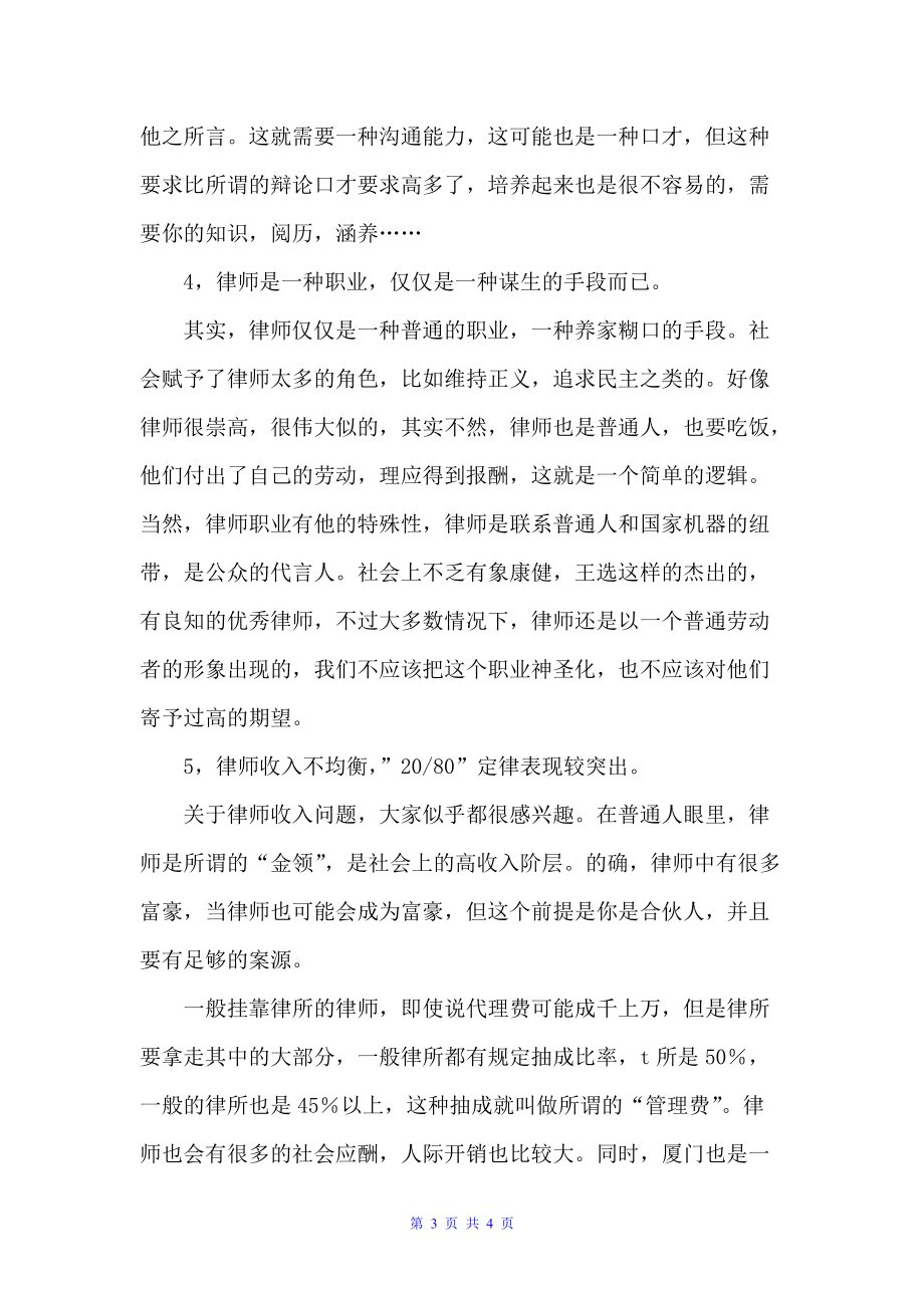 大学生暑期律师事务所实习小结（律师工作总结）_第3页